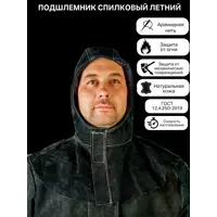 Подшлемник КСМ РПСЛ-01 черный размер единый