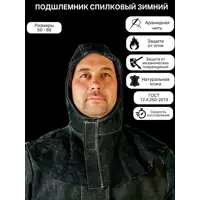 Подшлемник КСМ РПСЗ-02 черный размер единый