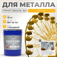 Грунт-эмаль по ржавчине 3 в 1 Malare FastCorr износостойкая быстросохнущая цвет RAL 1023 желтый глянцевая 18 кг.
