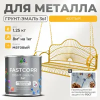 Грунт-эмаль по ржавчине 3 в 1 Malare FastCorr износостойкая быстросохнущая цвет RAL 1023 желтый матовая 1.25 кг