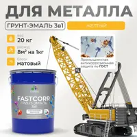 Грунт-эмаль по ржавчине 3 в 1 Malare FastCorr износостойкая быстросохнущая цвет RAL 1023 желтый матовая 20 кг.
