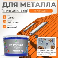 Грунт-эмаль по ржавчине 3 в 1 Malare FastCorr износостойкая быстросохнущая цвет RAL 2004 оранжевый матовая 12.5 кг.