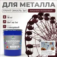 Грунт-эмаль по ржавчине 3 в 1 Malare FastCorr износостойкая быстросохнущая цвет RAL 3005 вишнево-бордовый глянцевая 18 к