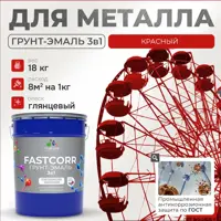 Грунт-эмаль по ржавчине 3 в 1 Malare FastCorr износостойкая быстросохнущая цвет RAL 3020 красный глянцевая 18 кг.