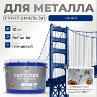 Грунт-эмаль по ржавчине 3 в 1 Malare FastCorr износостойкая быстросохнущая цвет RAL 5005 синий глянцевая 10 кг.