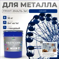 Грунт-эмаль по ржавчине 3 в 1 Malare FastCorr износостойкая быстросохнущая цвет RAL 5005 синий глянцевая 18 кг.