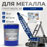 Грунт-эмаль по ржавчине 3 в 1 Malare FastCorr износостойкая быстросохнущая цвет RAL 5005 синий матовая 20 кг.