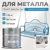 Грунт-эмаль по ржавчине 3 в 1 Malare FastCorr износостойкая быстросохнущая цвет RAL 5015 небесно-голубой матовая 1.25 кг