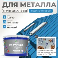 Грунт-эмаль по ржавчине 3 в 1 Malare FastCorr износостойкая быстросохнущая цвет RAL 5015 небесно-голубой матовая 12.5 кг