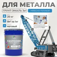 Грунт-эмаль по ржавчине 3 в 1 Malare FastCorr износостойкая быстросохнущая цвет RAL 5015 небесно-голубой матовая 20 кг.