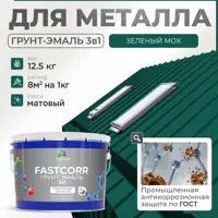 Грунт-эмаль по ржавчине 3 в 1 Malare FastCorr износостойкая быстросохнущая цвет RAL 6005 зелёный мох матовая 12.5 кг.