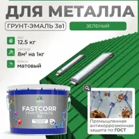 Грунт-эмаль по ржавчине 3 в 1 Malare FastCorr износостойкая быстросохнущая цвет RAL 6032 зеленый матовая 12.5 кг.