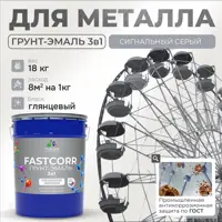 Грунт-эмаль по ржавчине 3 в 1 Malare FastCorr износостойкая быстросохнущая цвет RAL 7004 сигнальный серый глянцевая 18 к