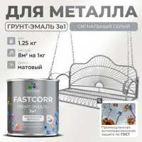 Грунт-эмаль по ржавчине 3 в 1 Malare FastCorr износостойкая быстросохнущая цвет RAL 7004 сигнальный серый матовая 1.25 к