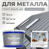 Грунт-эмаль по ржавчине 3 в 1 Malare FastCorr износостойкая быстросохнущая цвет RAL 7004 сигнальный серый матовая 12.5 к