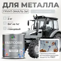 Грунт-эмаль по ржавчине 3 в 1 Malare FastCorr износостойкая быстросохнущая цвет RAL 7035 светло-серый глянцевая 2 кг.