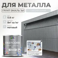 Грунт-эмаль по ржавчине 3 в 1 Malare FastCorr износостойкая быстросохнущая цвет RAL 7035 светло-серый матовая 0.8 кг.