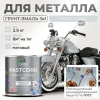 Грунт-эмаль по ржавчине 3 в 1 Malare FastCorr износостойкая быстросохнущая цвет RAL 7035 светло-серый матовая 2.5 кг.