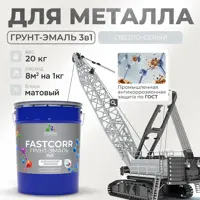 Грунт-эмаль по ржавчине 3 в 1 Malare FastCorr износостойкая быстросохнущая цвет RAL 7035 светло-серый матовая 20 кг.