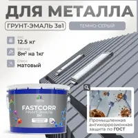 Грунт-эмаль по ржавчине 3 в 1 Malare FastCorr износостойкая быстросохнущая цвет RAL 7040 темно-серый матовая 12.5 кг.