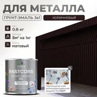 Грунт-эмаль по ржавчине 3 в 1 Malare FastCorr износостойкая быстросохнущая цвет RAL 8017 коричневый матовая 0.8 кг.