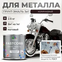Грунт-эмаль по ржавчине 3 в 1 Malare FastCorr износостойкая быстросохнущая цвет RAL 8017 коричневый матовая 2.5 кг.