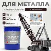 Грунт-эмаль по ржавчине 3 в 1 Malare FastCorr износостойкая быстросохнущая RAL 8017 матовая цвет коричневый 20 кг