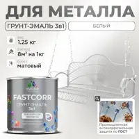 Грунт-эмаль по ржавчине 3 в 1 Malare FastCorr износостойкая быстросохнущая цвет RAL 9003 белый матовая 1.25 кг.