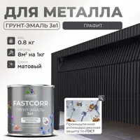 Грунт-эмаль по ржавчине 3 в 1 Malare FastCorr износостойкая быстросохнущая цвет RAL 7024 графитово-серый(темный) матовая