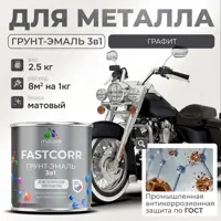 Грунт-эмаль по ржавчине 3 в 1 Malare FastCorr износостойкая быстросохнущая цвет RAL 7024 графитово-серый(темный) матовая