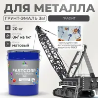 Грунт-эмаль по ржавчине 3 в 1 Malare FastCorr износостойкая быстросохнущая цвет RAL 7024 графитово-серый(темный) матовая