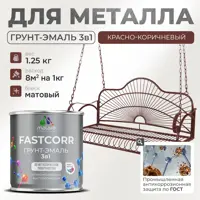 Грунт-эмаль по ржавчине 3 в 1 Malare FastCorr износостойкая быстросохнущая цвет RAL 8012 красно-коричневый матовая 1.25
