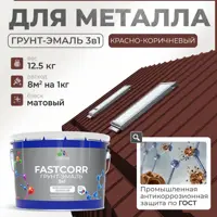 Грунт-эмаль по ржавчине 3 в 1 Malare FastCorr износостойкая быстросохнущая цвет RAL 8012 красно-коричневый матовая 12.5