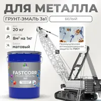 Грунт-эмаль по ржавчине 3 в 1 Malare FastCorr износостойкая быстросохнущая цвет RAL 9003 белый матовая 20 кг.