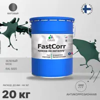 Эмаль по металлу и ржавчине Malare FastCorr КМТЛЛ_63 износостойкая быстросохнущая цвет RAL 6005 зелёный мох матовая 20 к