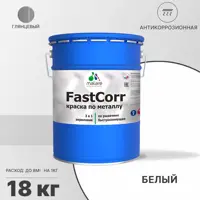 Эмаль по металлу и ржавчине Malare FastCorr КМТЛЛ_129 износостойкая быстросохнущая цвет RAL 9003 белый глянцевая 18 кг