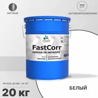 Эмаль по металлу и ржавчине Malare FastCorr КМТЛЛ_135 износостойкая быстросохнущая цвет RAL 9003 белый матовая 20 кг