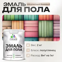 Эмаль для пола Malare Prof_эмпол_6 Professional износостойкая быстросохнущая полуглянцевая цвет абсолютный бежевый 2 кг