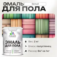 Эмаль для пола Malare Prof_эмпол_39 Professional износостойкая быстросохнущая полуглянцевая цвет белая 2 кг