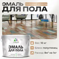 Эмаль для пола Malare Prof_эмпол_140 Professional износостойкая быстросохнущая полуглянцевая цвет молочный шоколад 10 кг