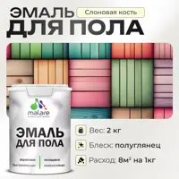 Эмаль для пола Malare Prof_эмпол_219 Professional износостойкая быстросохнущая полуглянцевая цвет слоновая кость 2 кг
