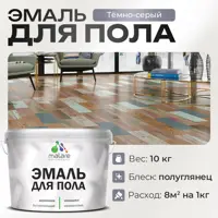 Эмаль для пола Malare Prof_эмпол_230 Professional износостойкая быстросохнущая полуглянцевая цвет темно-серая 10 кг