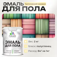 Эмаль для пола Malare Prof_эмпол_240 Professional износостойкая быстросохнущая полуглянцевая цвет тропический макарун 2