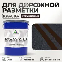 Краска для дорожной разметки АК511 Malare S_дорожка_44 StrongCorr износостойкая быстросохнущая матовая цвет RAL 8017 кор