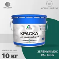 Эмаль по ржавчине Malare FastCorr для крыш заборов быстросохнущая износостойкая глянцевая цвет зеленый мох 10 кг