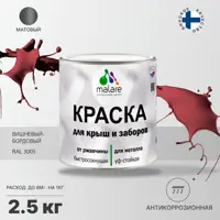 Эмаль по ржавчине Malare FastCorr для крыш заборов быстросохнущая износостойкая матовая цвет вишнево-бордовый 2.5 кг