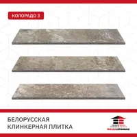 Плитка клинкерная Керамин Колорадо 0.54м² бежевый с серым подоттенком