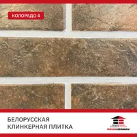 Плитка клинкерная Керамин Колорадо 0.54м² коричневый
