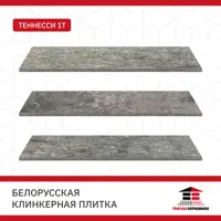 Плитка клинкерная Керамин Теннесси 0.54м² серый с белыми вкраплениями