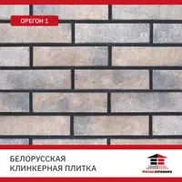 Плитка клинкерная Керамин Орегон 0.54м² бежево-серый с элементами светло коричневого